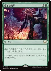 (108)《見事な再生/Splendid Reclamation》[EOC] 緑R