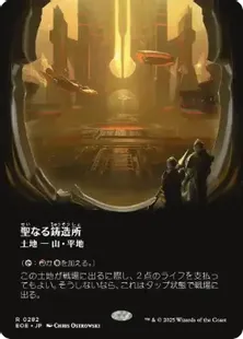 聖なる鋳造所　ボーダーレス4枚セット 282)□ボーダーレス□《聖なる鋳造所/Sacred Foundry》[EOE-BF