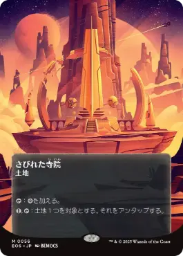 (056)■ボーダーレス■《さびれた寺院/Deserted Temple》[EOS] 土地R