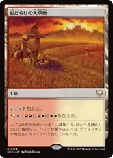 (174)《岩だらけの大草原/Rugged Prairie》[EOC] 土地R