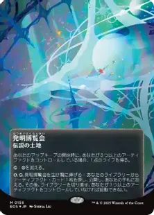 ギャラクシー・Foil】(156)□ボーダーレス□《発明博覧会