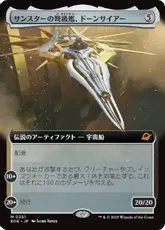 【Foil】(351)■拡張アート■《サンスターの弩級艦、ドーンサイアー/Dawnsire, Sunstar Dreadnought》[EOE-BF] 茶R