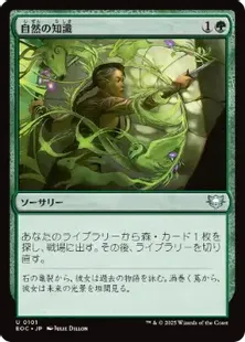 101)《自然の知識/Nature's Lore》[EOC] 緑U | 日本最大級 MTG通販