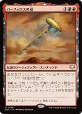 (088)《パーフォロスの槌/Hammer of Purphoros》[EOC] 赤R
