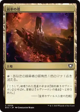 (059)《統率の塔/Command Tower》[EOC] 土地C