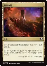 MTG【ボーダーレス】統率の塔【Foil】日日日日 026)□ボーダーレス□《統率の塔/Command Tower》[REX] 土地C