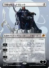 Tezzeret Cruel Captainの商品検索 | 日本最大級 MTG通販サイト
