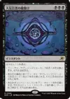 大反目者の魔除け