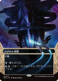 MTG 水辺の学舎、水面院 LTC 日本語 ボーダーレスサージfoil EX]水辺の学舎、水面院/Minamo, School at Water's Edge《日本語