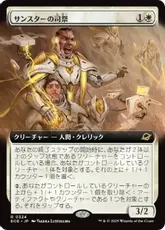 【Foil】(324)■拡張アート■《サンスターの司祭/Sunstar Chaplain》[EOE-BF] 白R