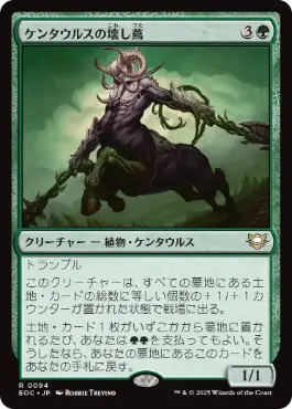 (094)《ケンタウルスの壊し蔦/Centaur Vinecrasher》[EOC] 緑R
