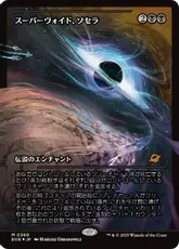 MTG　コマンドフェスト限定プレイマット　古えの墳墓　スーパーヴォイド、ソセラ MTG 古えの墳墓 限定 プレイマット コマンドフェスト - メルカリ