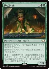 (092)《秋の占い師/Augur of Autumn》[EOC] 緑R