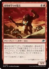 【Foil】(166)《保管庫守りの強兵/Vaultguard Trooper》[EOE] 赤U
