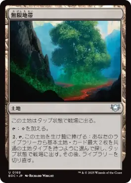 (169)《無限地帯/Myriad Landscape》[EOC] 土地U