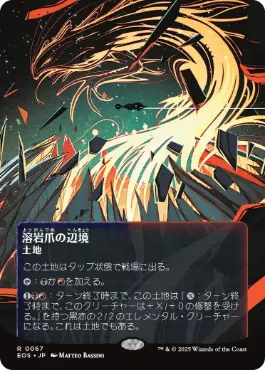 (067)■ボーダーレス■《溶岩爪の辺境/Lavaclaw Reaches》[EOS] 土地R