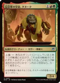 記念軍の少尉、タヌーク