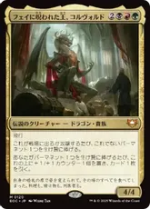 MTG フェイに呪われた王、コルヴォルド　プロモFoil 4枚セット 日)フェイに呪われた王、コルヴォルド / Korvold, Fae-Cursed