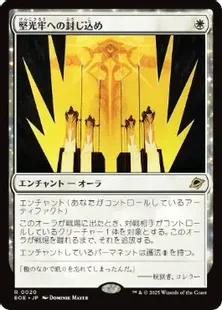召喚の調べ　プロモ 買取：(020)□プロモスタンプ付□《堅光牢への封じ込め