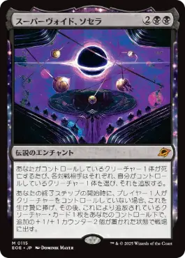 Sothera, the Supervoid