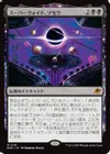 スーパーヴォイド、ソセラ