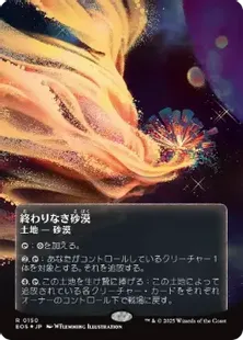 ギャラクシー・Foil】(150)□ボーダーレス□《終わりなき砂漠