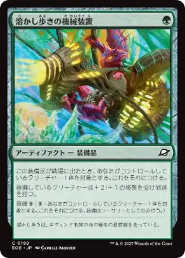 (198)《溶かし歩きの機械装置/Meltstrider's Gear》[EOE] 緑C