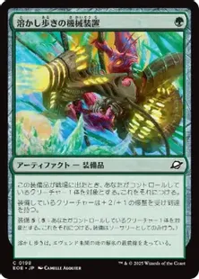 198)《溶かし歩きの機械装置/Meltstrider's Gear》[EOE] 緑C | 日本