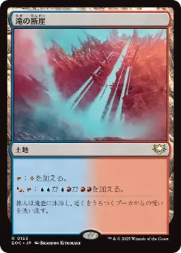 (153)《滝の断崖/Cascade Bluffs》[EOC] 土地R