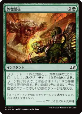 (177)《外交関係/Diplomatic Relations》[EOE] 緑C