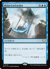 (076)《明日からの引き寄せ/Pull from Tomorrow》[EOC] 青R