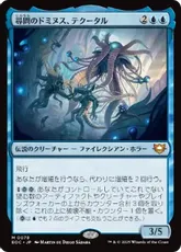 (078)《尋問のドミヌス、テクータル/Tekuthal, Inquiry Dominus》[EOC] 青R