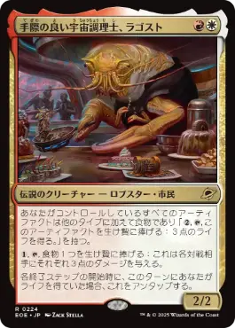 (224)《手際の良い宇宙調理士、ラゴスト/Ragost, Deft Gastronaut》[EOE] 金R