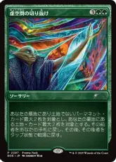 【Foil】(397)《虚空間の切り抜け/Pull Through the Weft》(プロモパック)[EOE-P] 緑