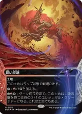 【ギャラクシー・Foil】(120)■ボーダーレス■《鋭い突端/Needle Spires》[EOS] 土地R