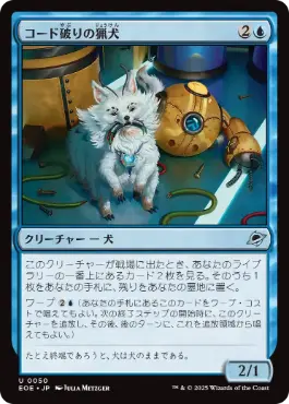 Foil】(050)《コード破りの猟犬/Codecracker Hound》[EOE] 青U