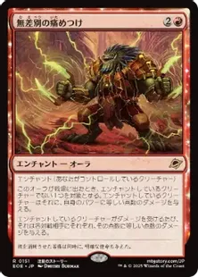 買取：【Foil】(151)□プレリリース□《無差別の痛めつけ/Pain