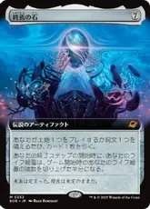 終焉の石/The Endstone フラクチャー　foil 英語 The Endstone (Showcase) (Fracture Foil) | Edge of Eternities