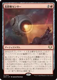 長距離センサー
