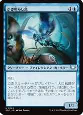 (080)《かき鳴らし鳥/Thrummingbird》[EOC] 青U