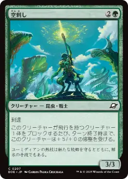 Foil】(207)《空刺し/Skystinger》[EOE] 緑C | 日本最大級 MTG