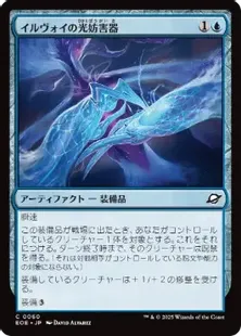 Foil】(060)《イルヴォイの光妨害器/Illvoi Light Jammer》[EOE] 青C