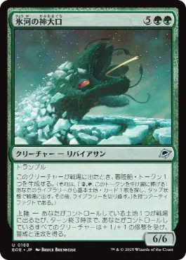 (188)《氷河の神大口/Glacier Godmaw》[EOE] 緑U