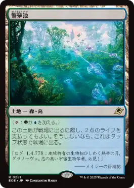 繁殖池/Breeding Pool》[RNA] 土地R | 日本最大級 MTG通販サイト