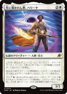光に導かれし者、ハリーヤ