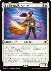 光に導かれし者、ハリーヤ