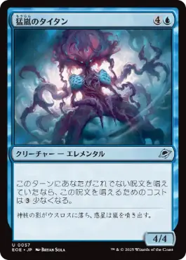 猛嵐のタイタン