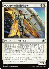 (041)《サンスターの領土拡張論者/Sunstar Expansionist》[EOE] 白U