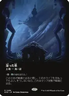 予約シングル』(286)□ボーダーレス□《湿った墓/Watery Grave