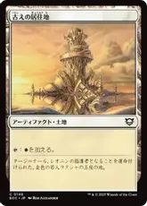 (148)《古えの居住地/Ancient Den》[EOC] 土地C